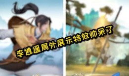 王者最新李逍遥爆料视频,王者峡谷神秘英雄即将登场！