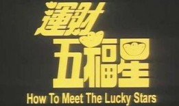 运财五福星在线观看,在线观看，笑料横生，福运连连